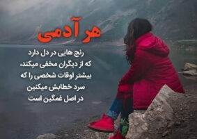 دانلود 120 عکس نوشته مفهومی و سنگین برای تلگرام و واتساپ